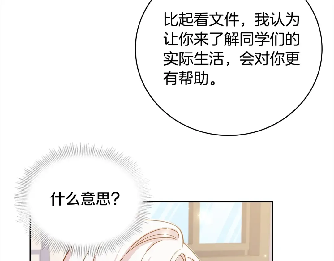 第49话 约会 第52页