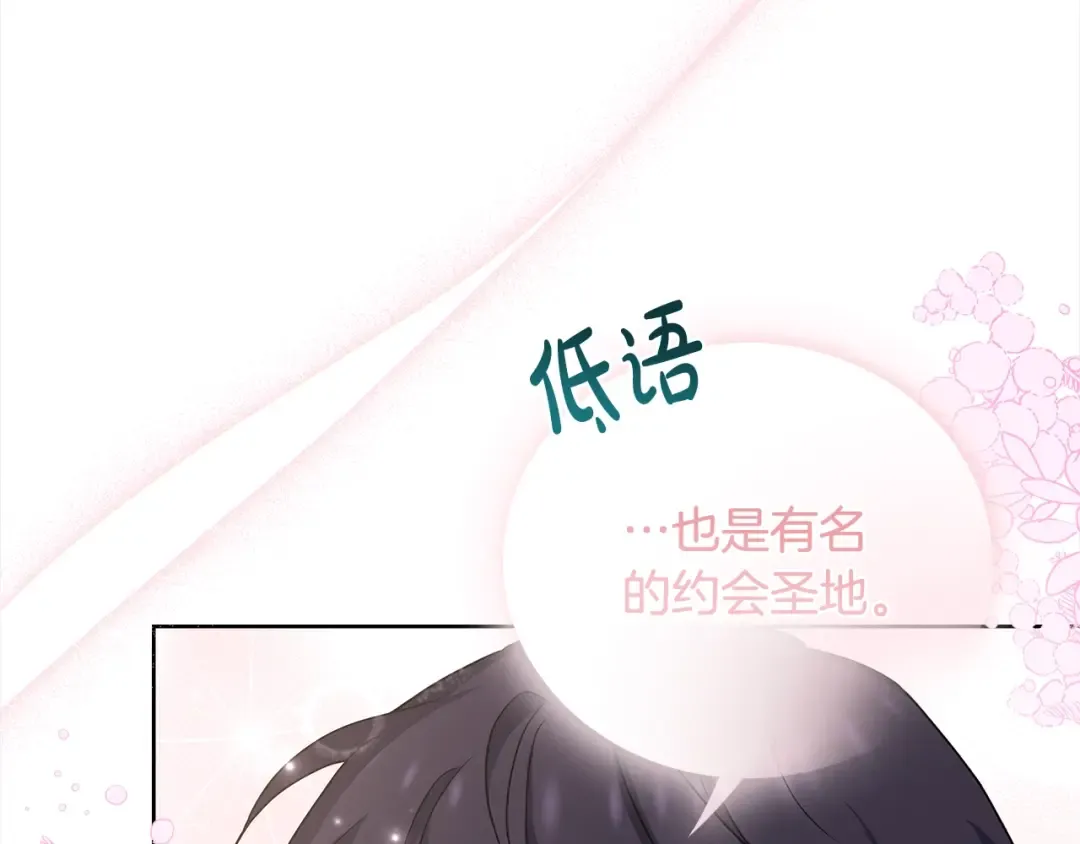 第49话 约会 第68页