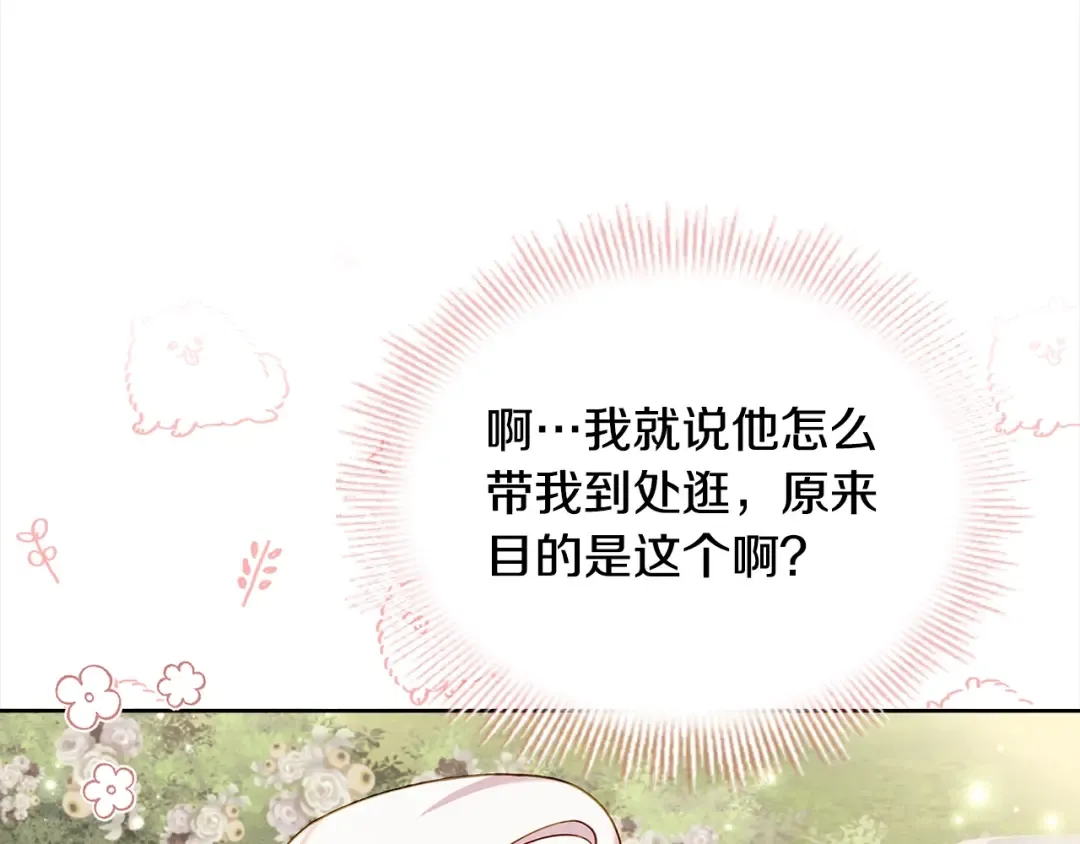 第49话 约会 第73页