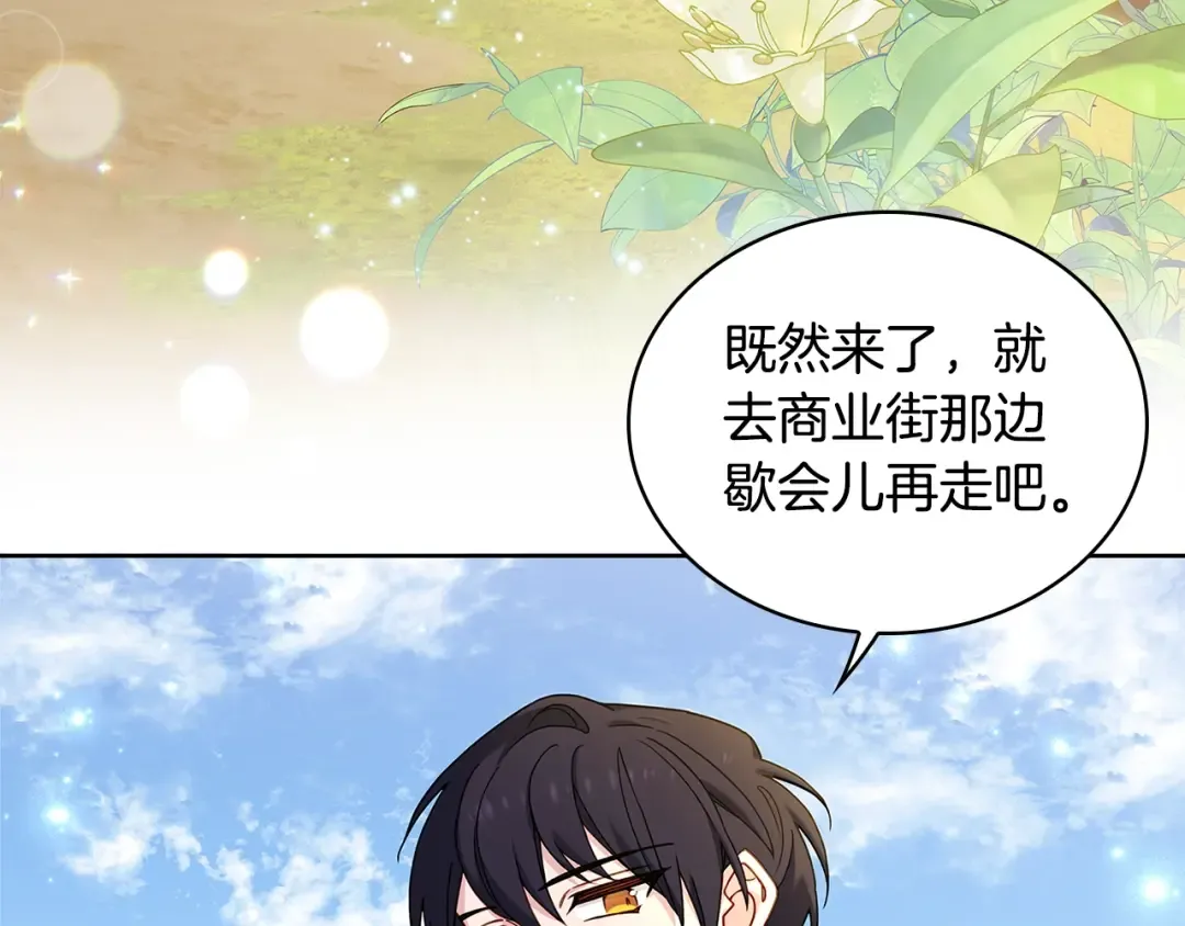 第49话 约会 第78页