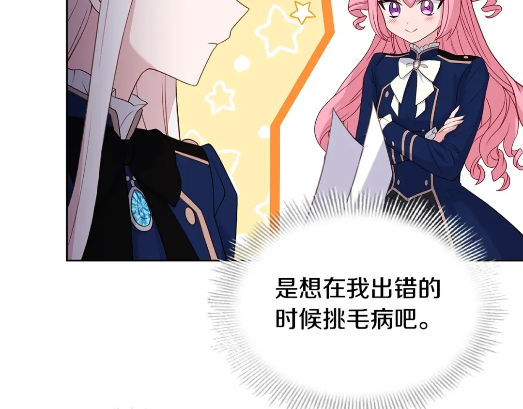 第50话 刁难 第44页