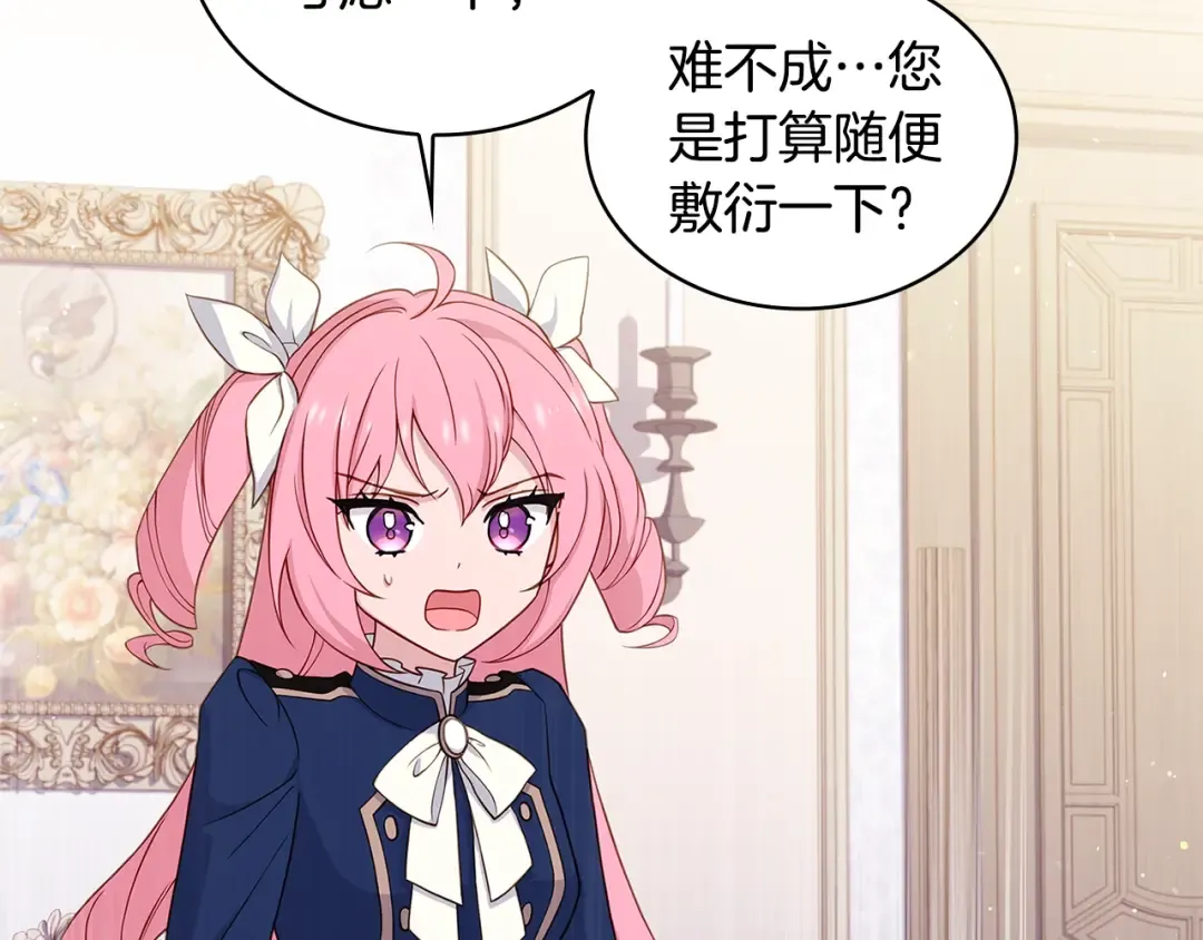 第50话 刁难 第57页