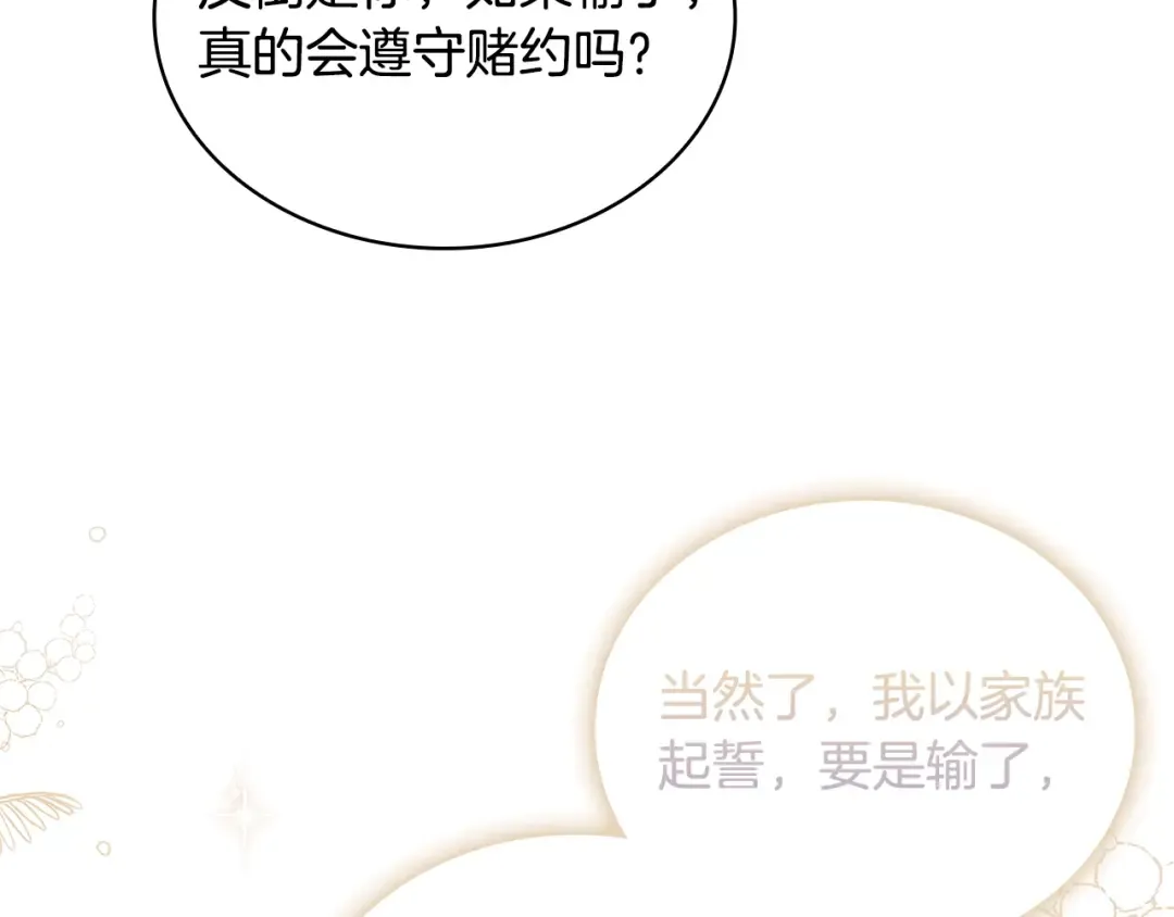 第50话 刁难 第75页
