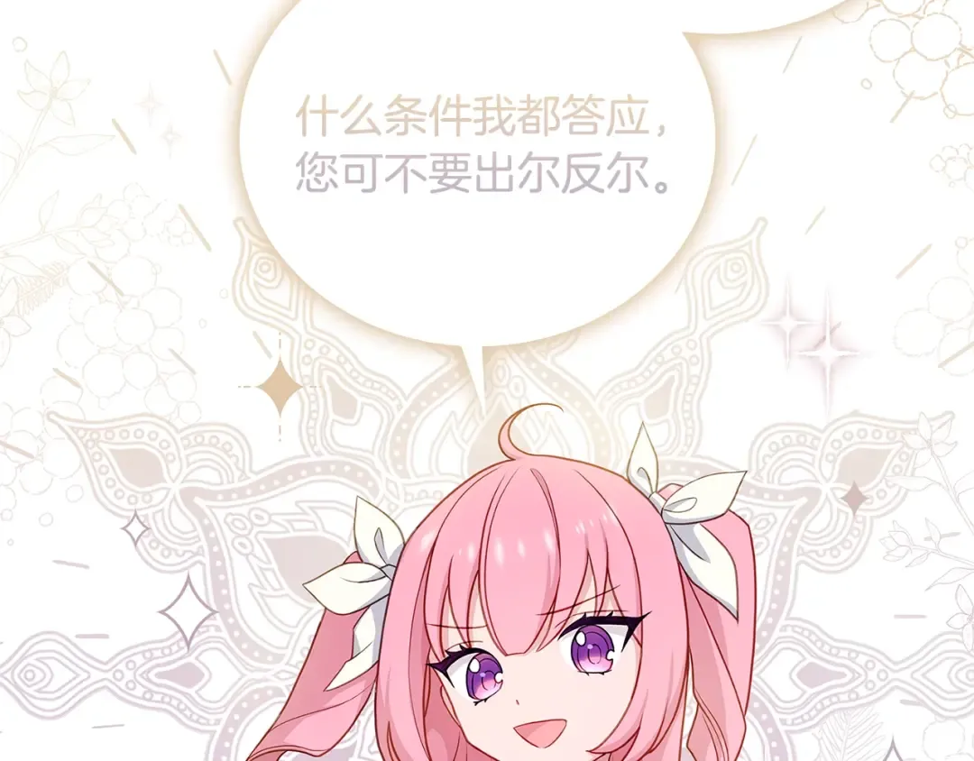 第50话 刁难 第76页