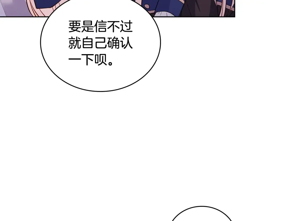 第50话 刁难 第100页