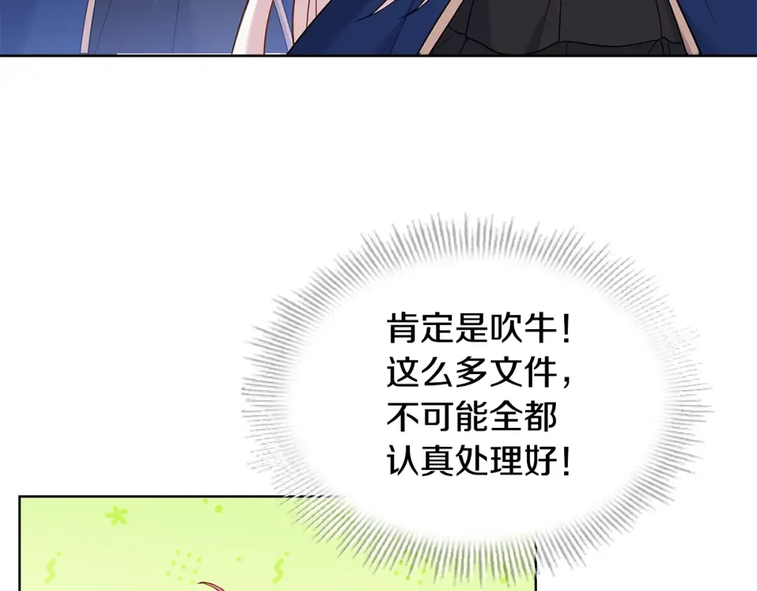 第50话 刁难 第105页