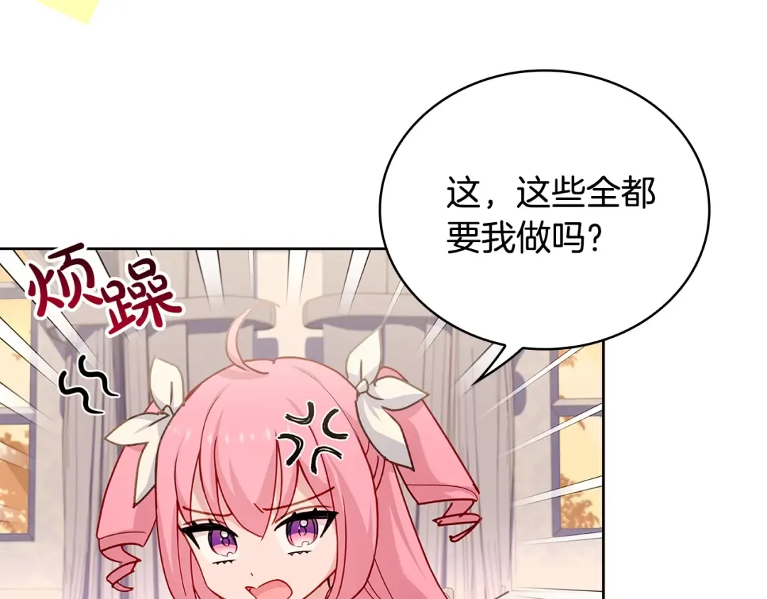 第50话 刁难 第138页