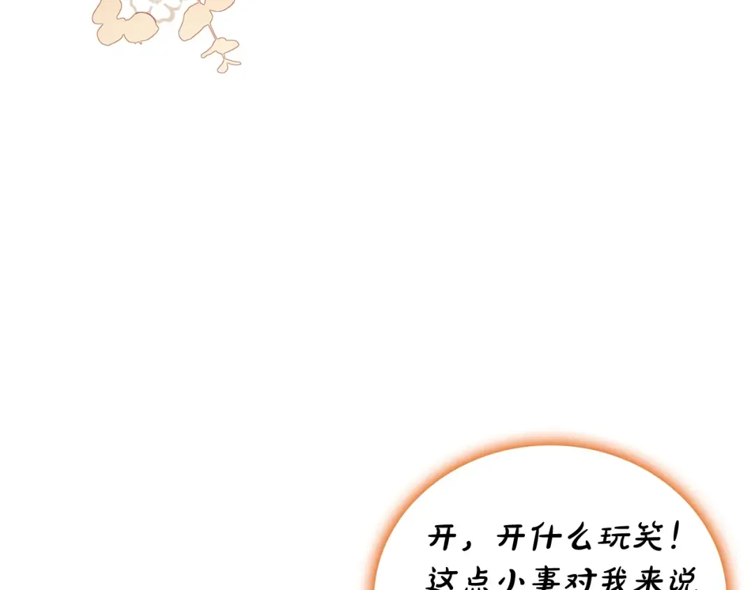 第50话 刁难 第142页