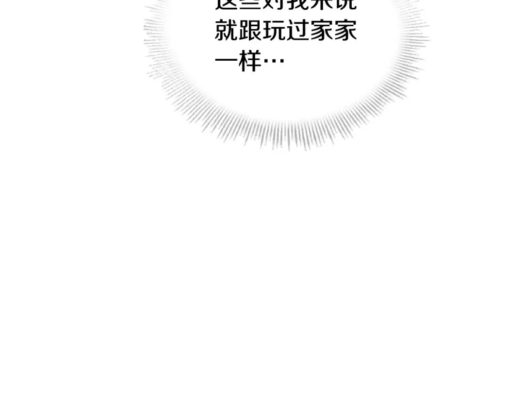 第51话 喂蛋糕 第76页