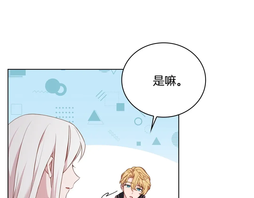 第51话 喂蛋糕 第97页