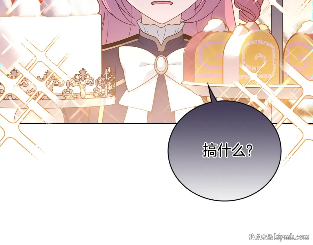 第51话 喂蛋糕 第144页