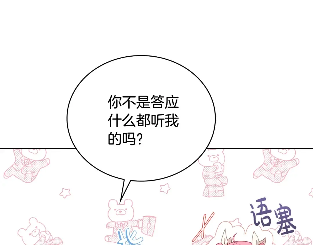 第51话 喂蛋糕 第150页
