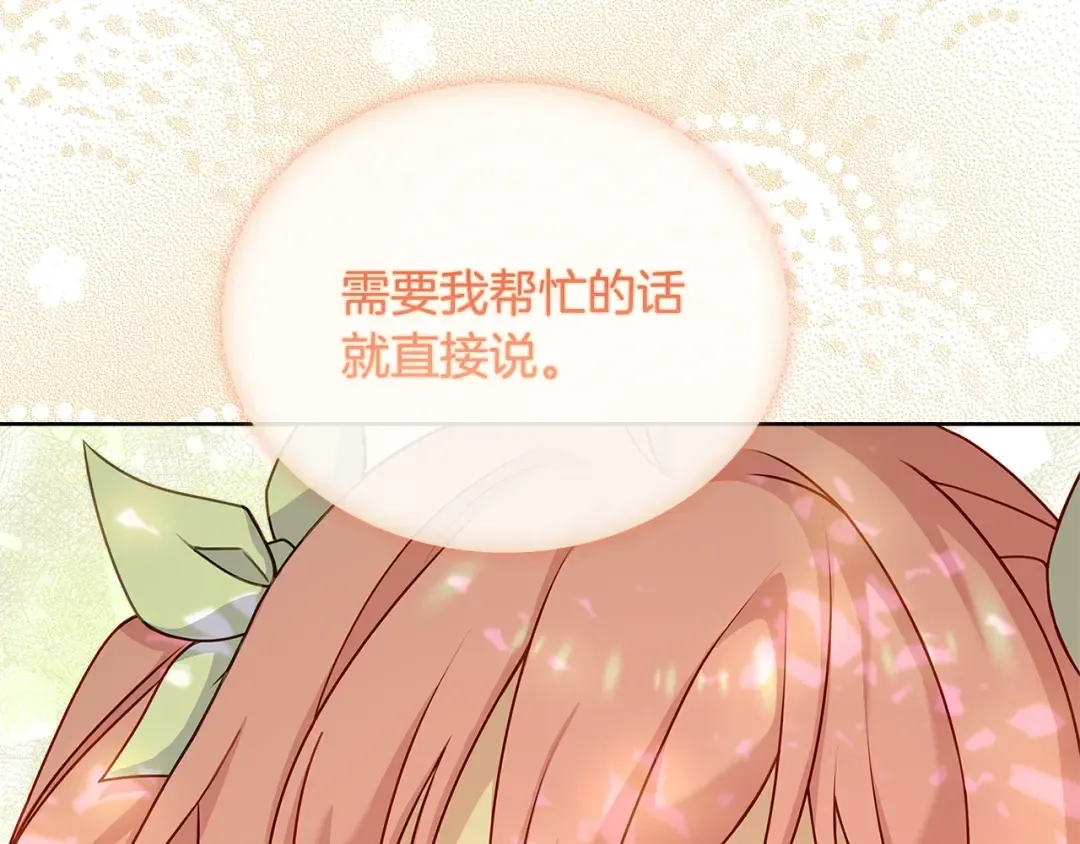 第51话 喂蛋糕 第188页