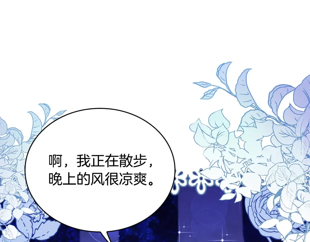 第53话 温暖 第13页