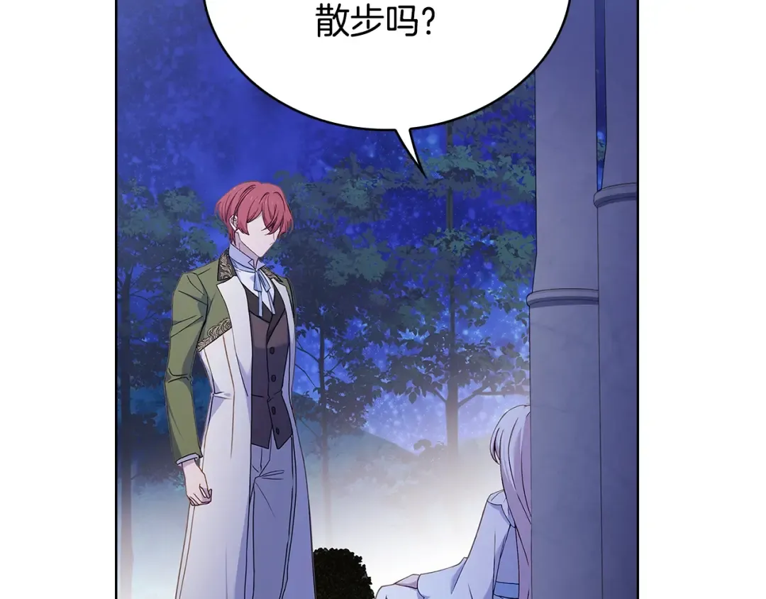 第53话 温暖 第17页