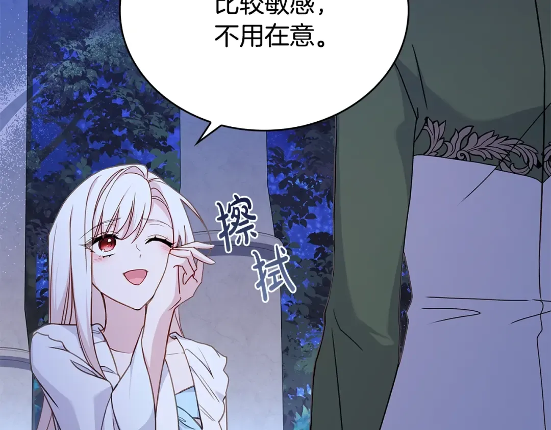 第53话 温暖 第25页