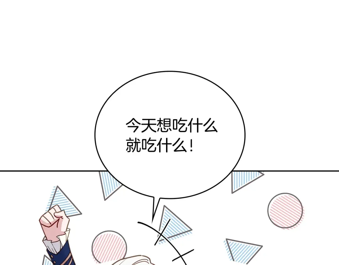 第53话 温暖 第140页