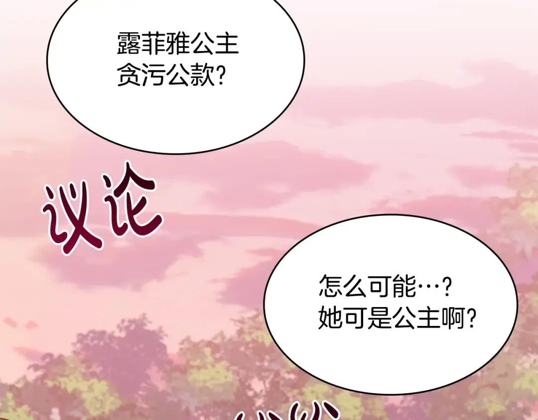 第54话 将计就计 第2页