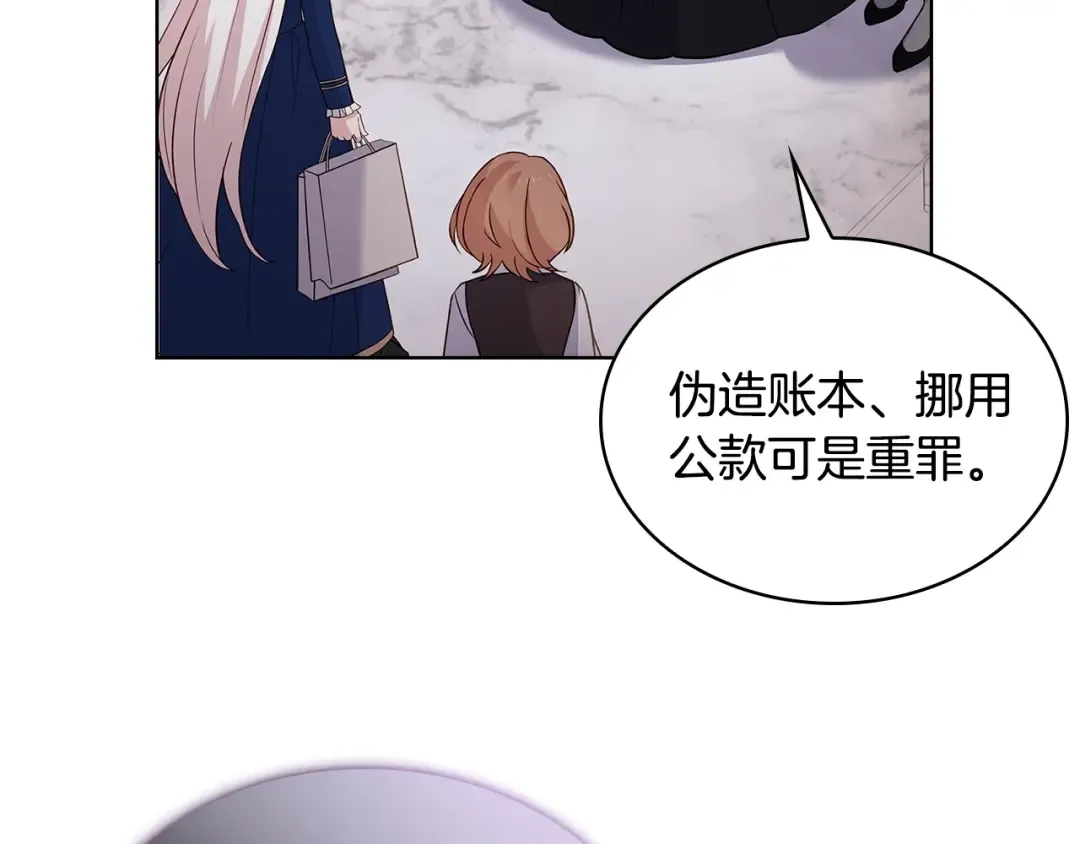 第54话 将计就计 第7页