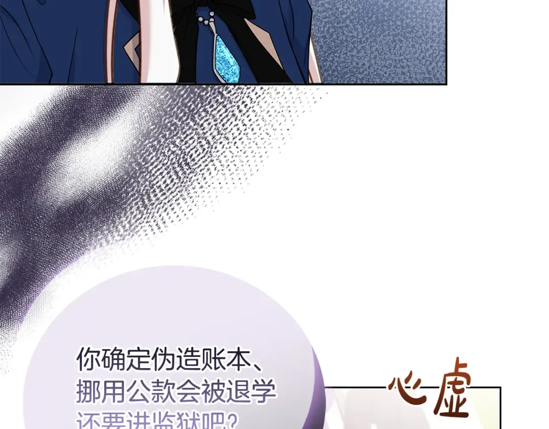 第54话 将计就计 第11页