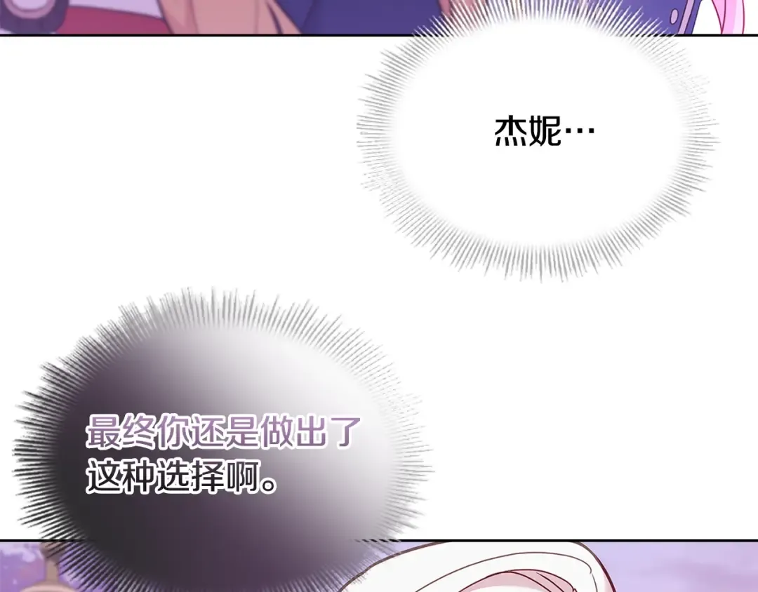 第54话 将计就计 第18页