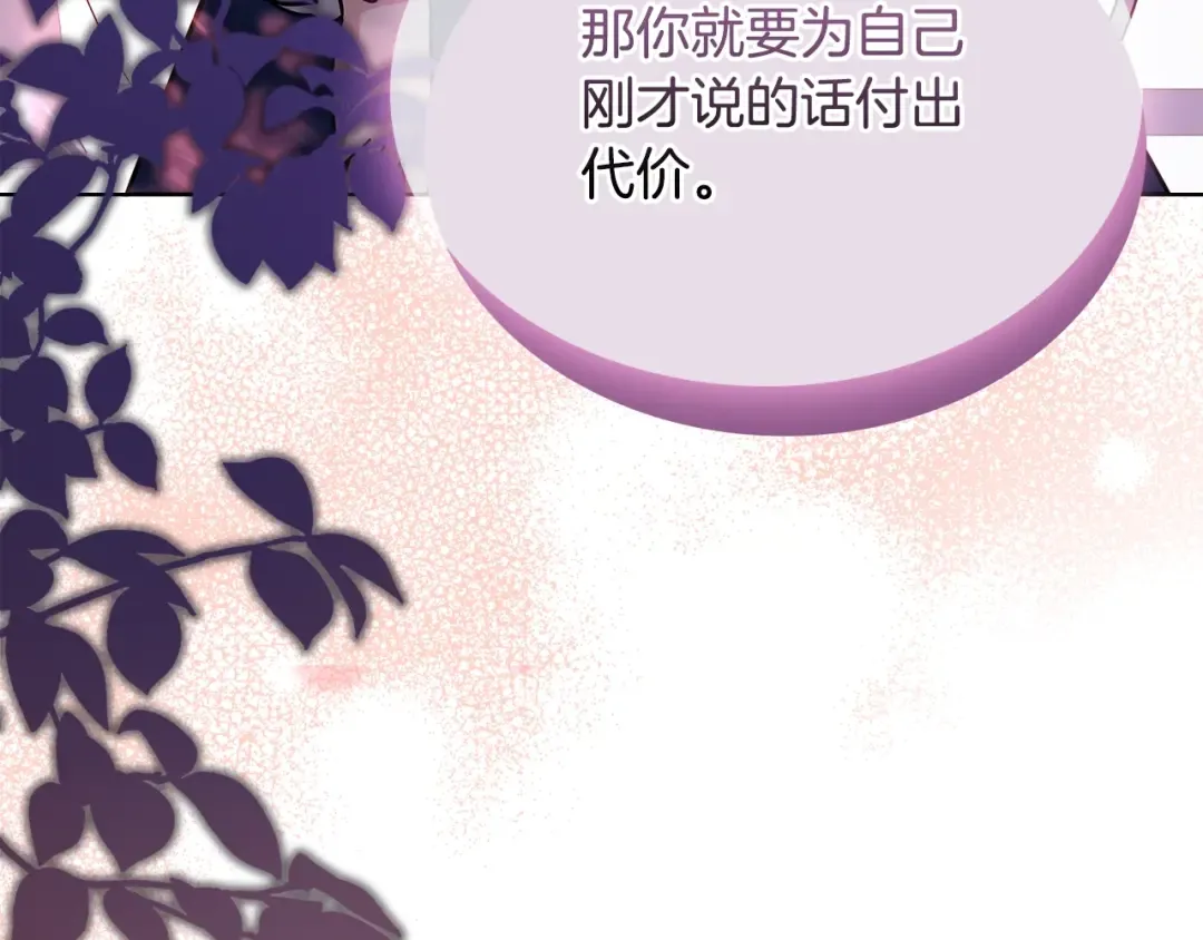 第54话 将计就计 第29页