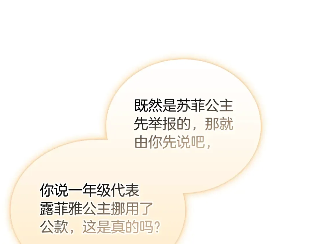 第54话 将计就计 第41页
