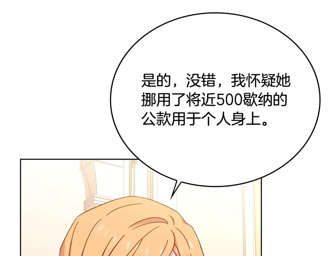 第54话 将计就计 第44页