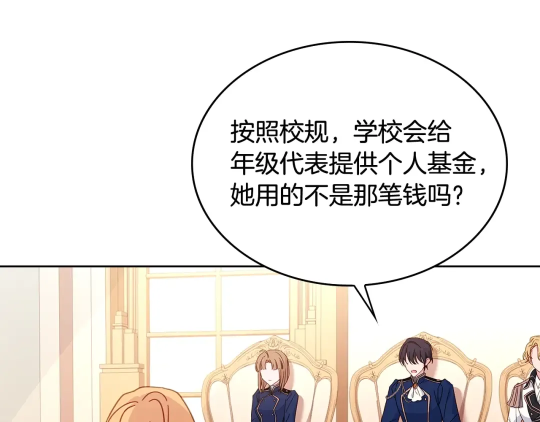 第54话 将计就计 第47页