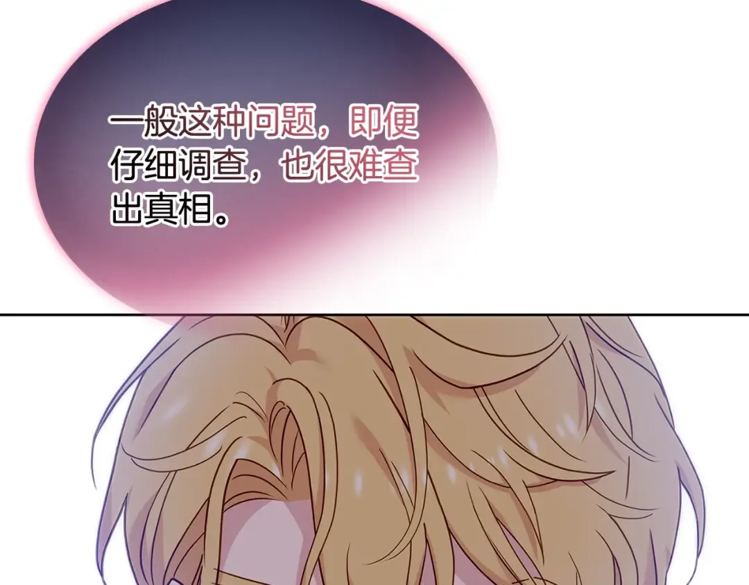 第54话 将计就计 第52页