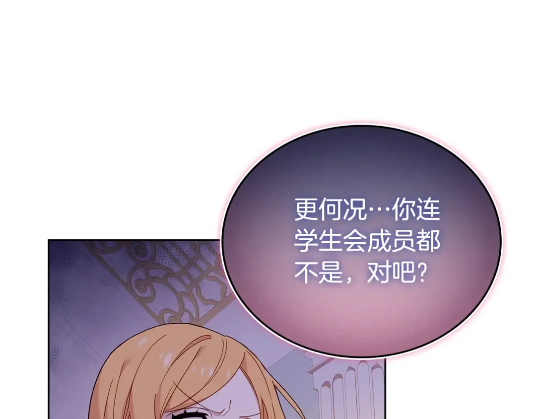 第54话 将计就计 第55页