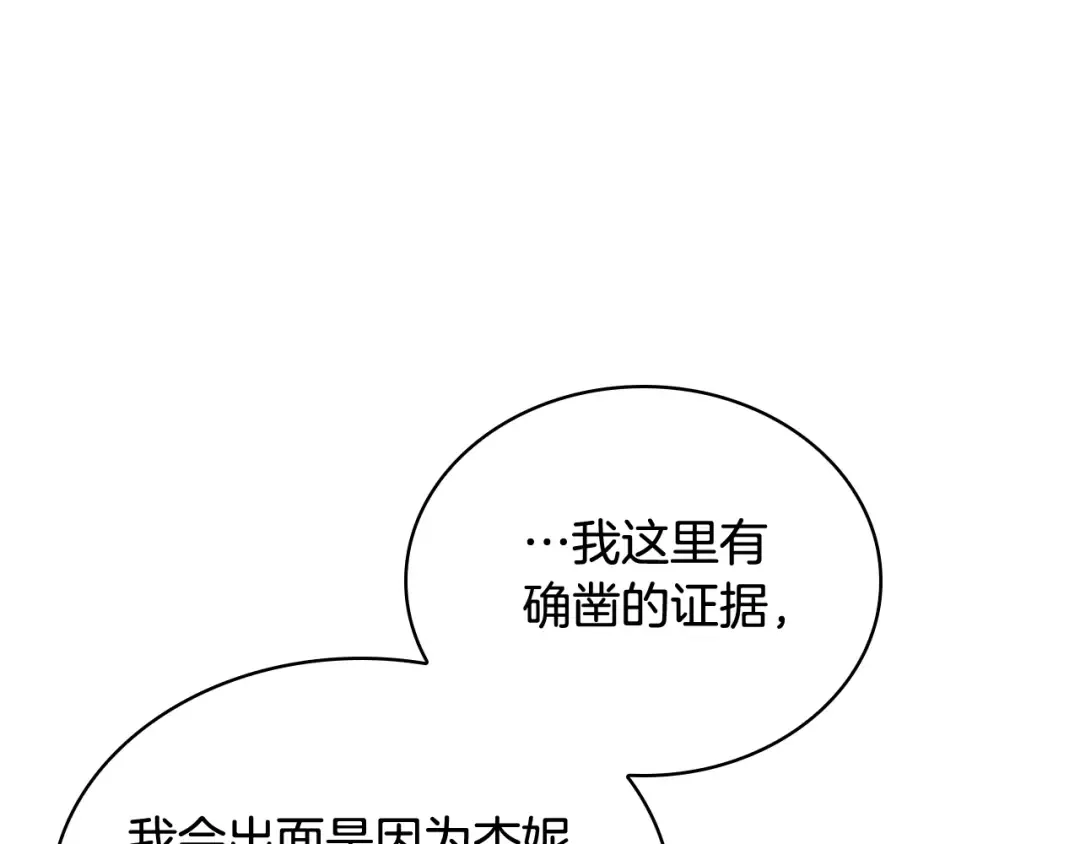 第54话 将计就计 第57页
