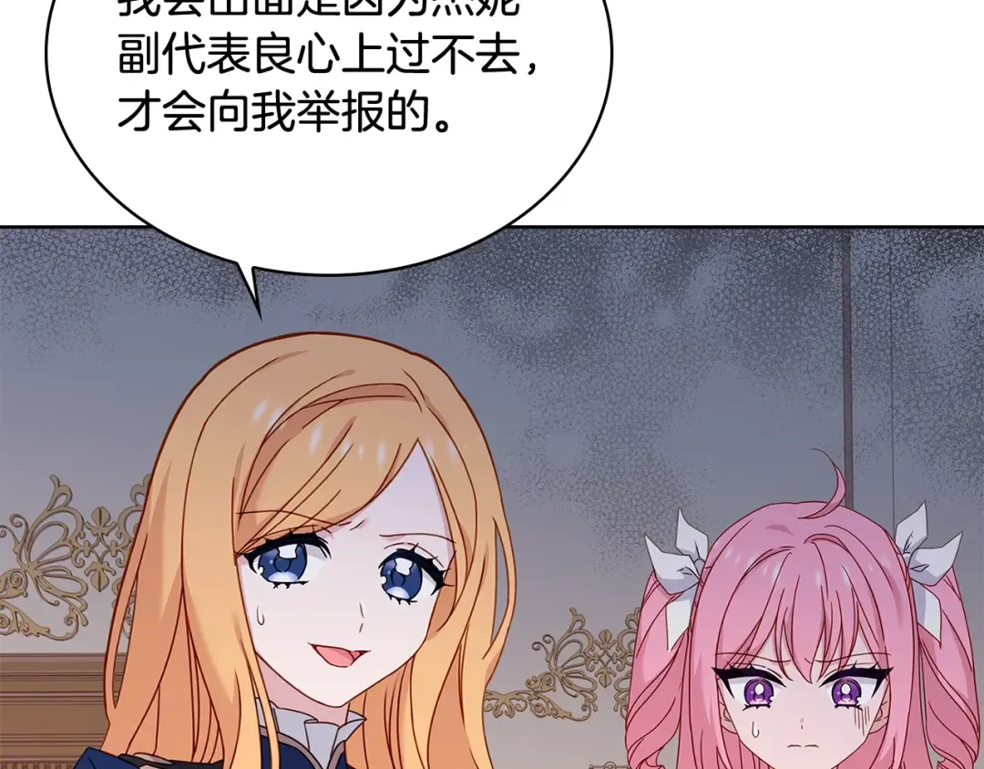 第54话 将计就计 第58页