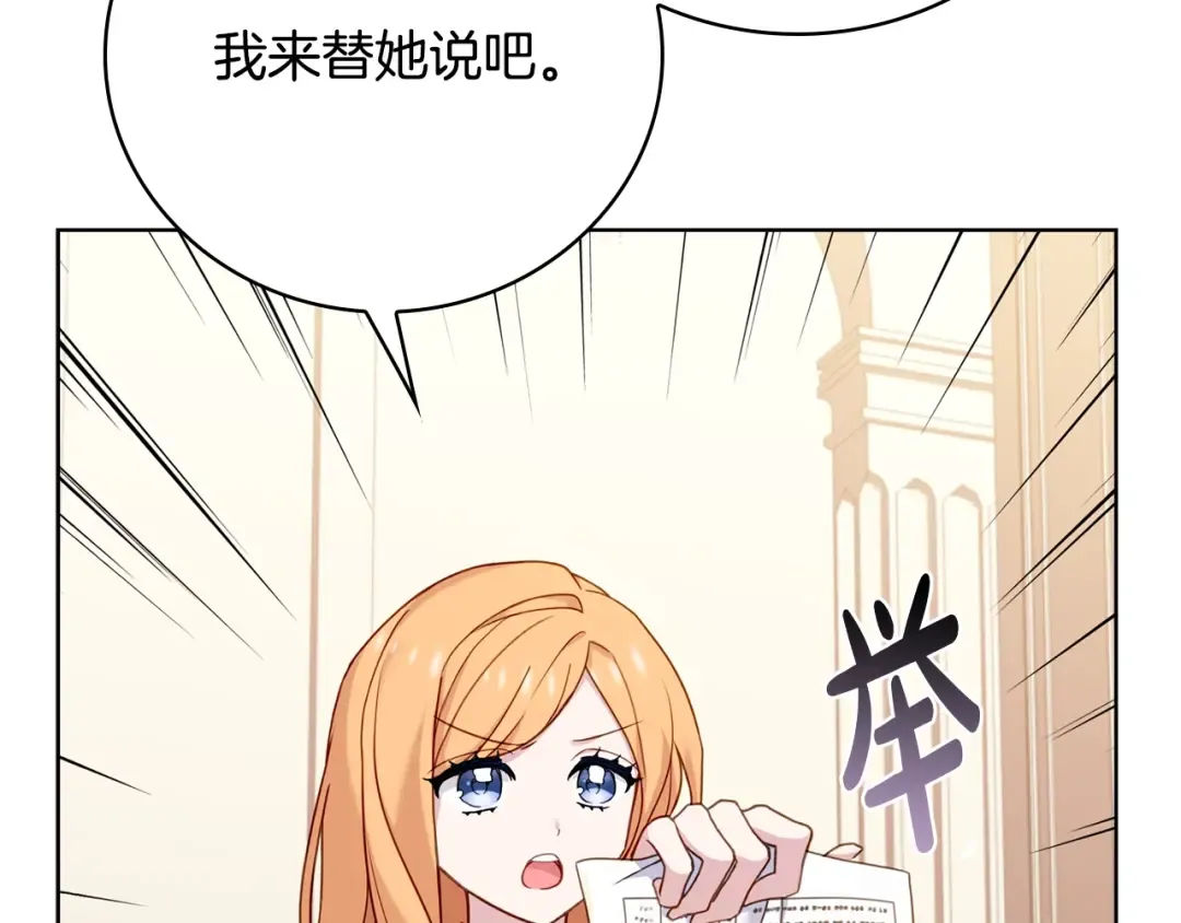 第54话 将计就计 第68页