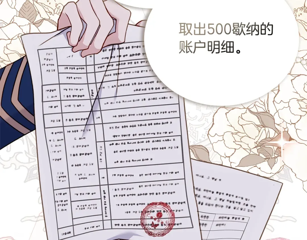 第54话 将计就计 第71页
