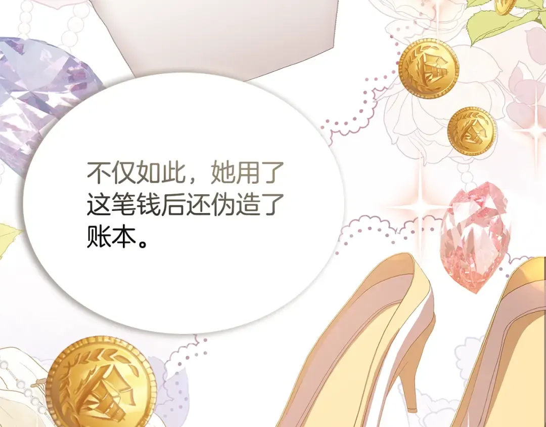 第54话 将计就计 第73页