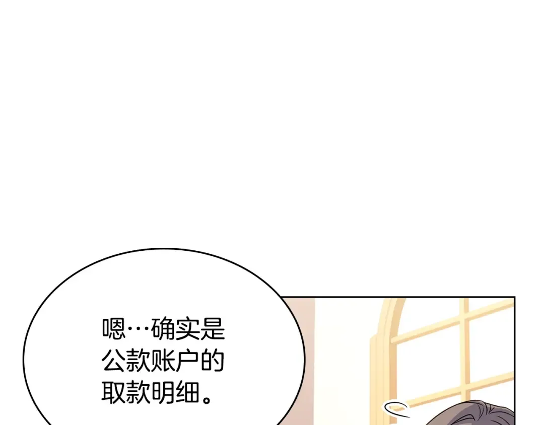 第54话 将计就计 第76页