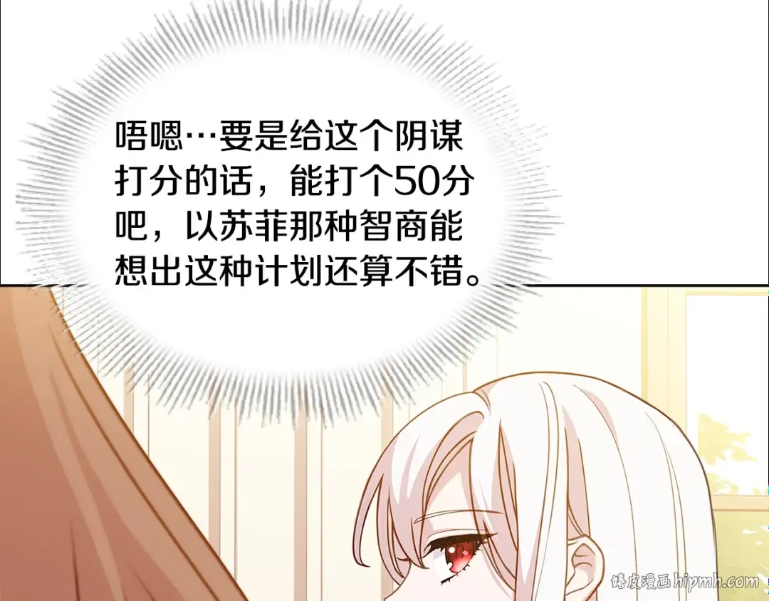 第54话 将计就计 第80页