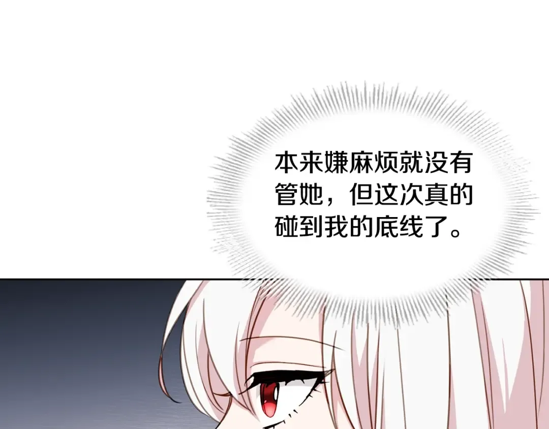 第54话 将计就计 第83页