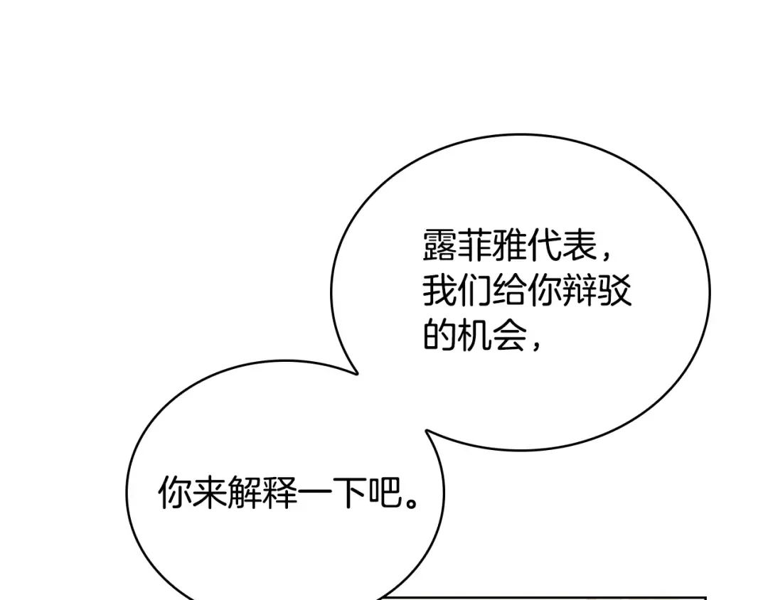 第54话 将计就计 第85页