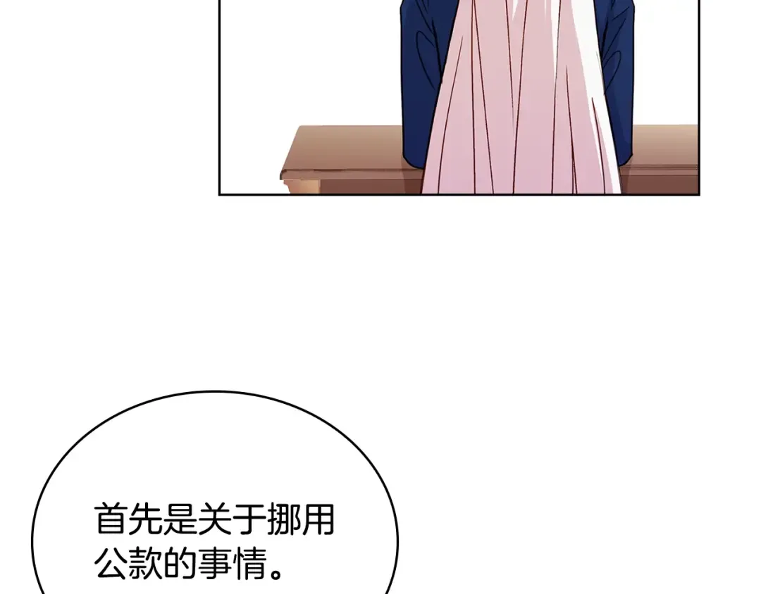 第54话 将计就计 第87页