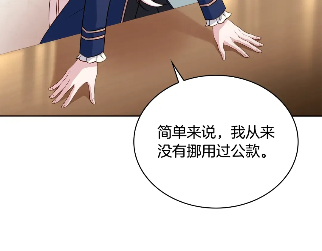 第54话 将计就计 第89页