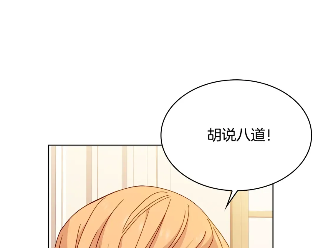 第54话 将计就计 第90页
