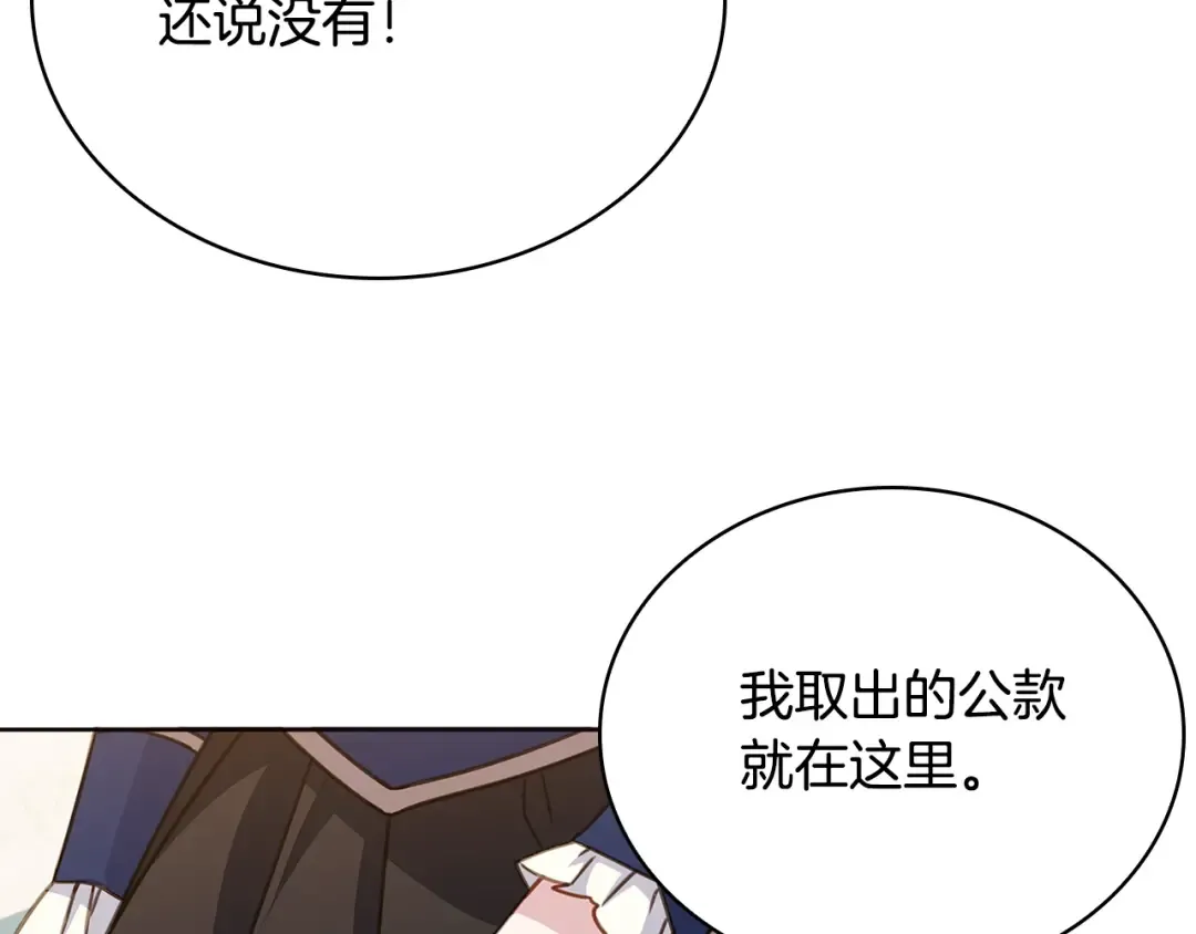 第54话 将计就计 第92页