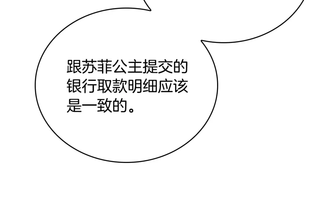 第54话 将计就计 第99页