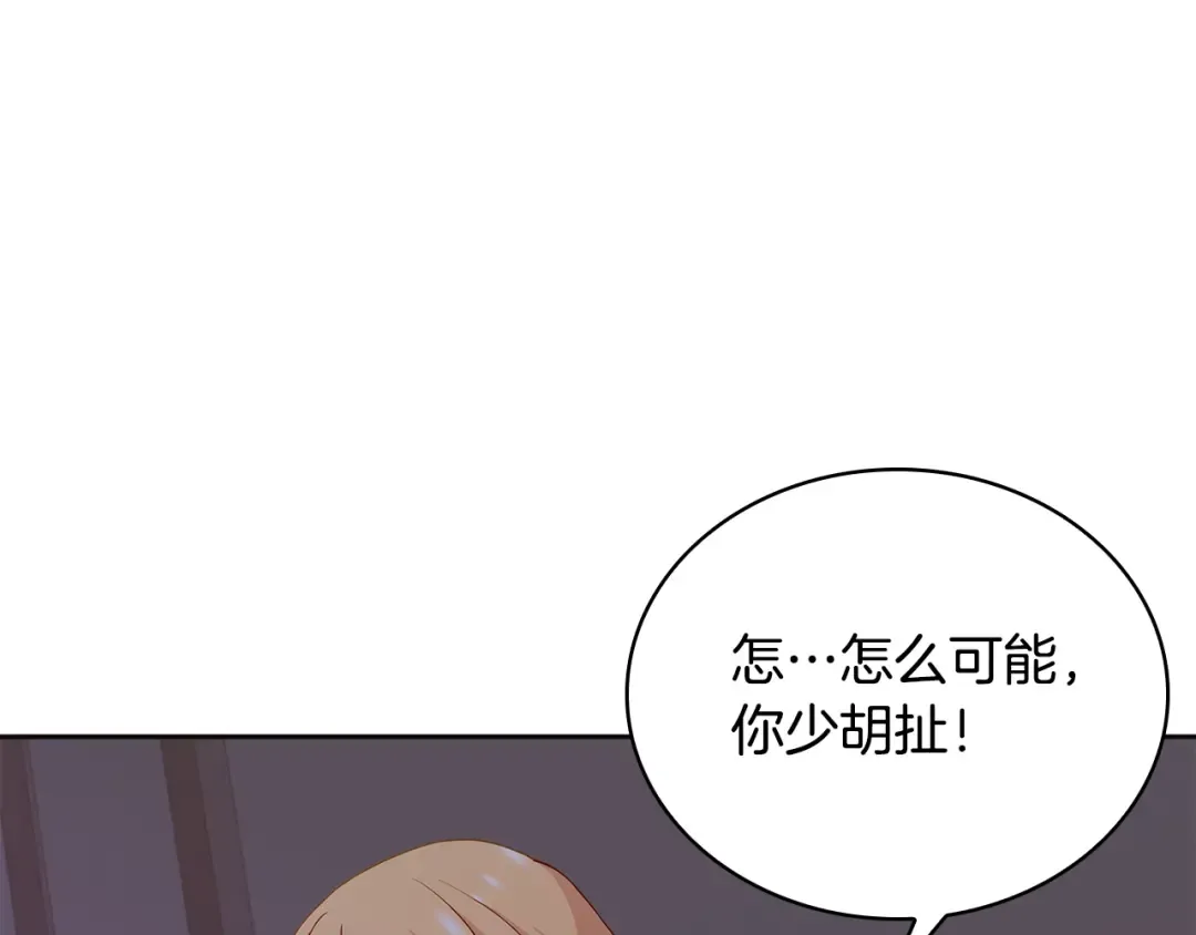 第54话 将计就计 第100页