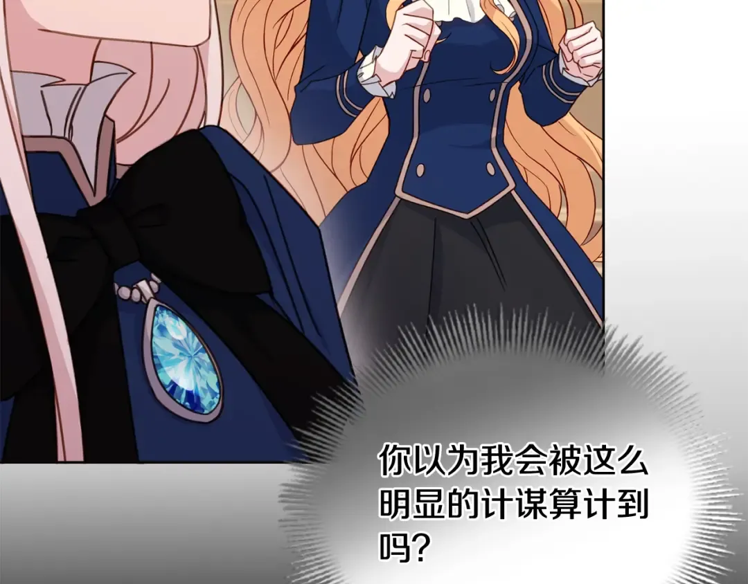 第54话 将计就计 第110页