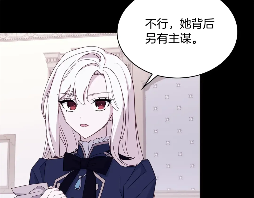 第54话 将计就计 第118页