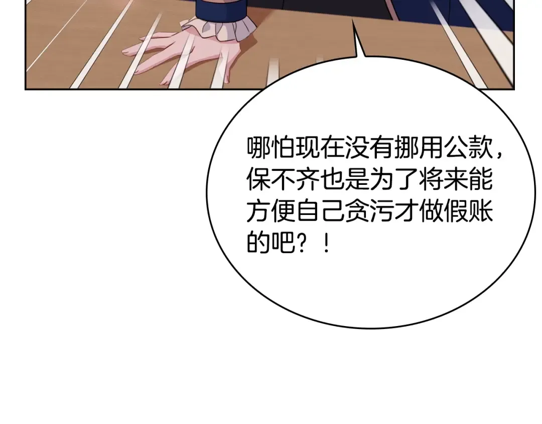 第54话 将计就计 第129页
