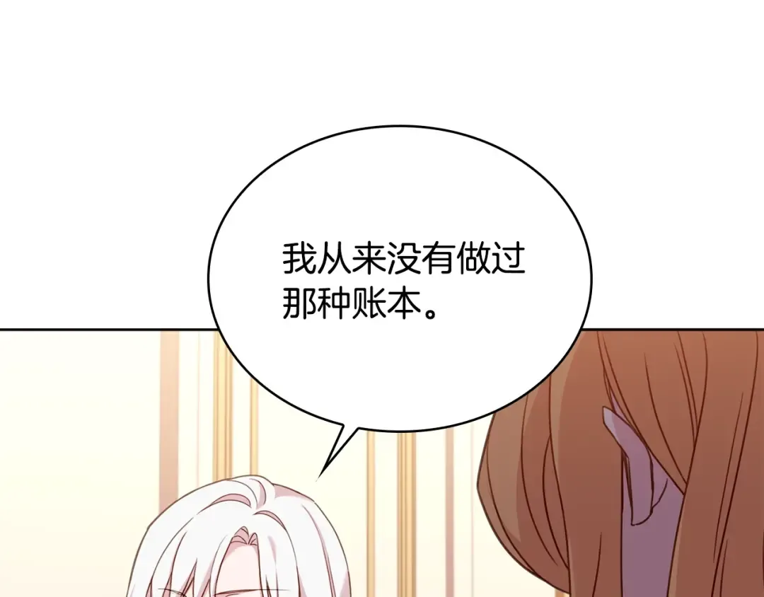 第54话 将计就计 第130页
